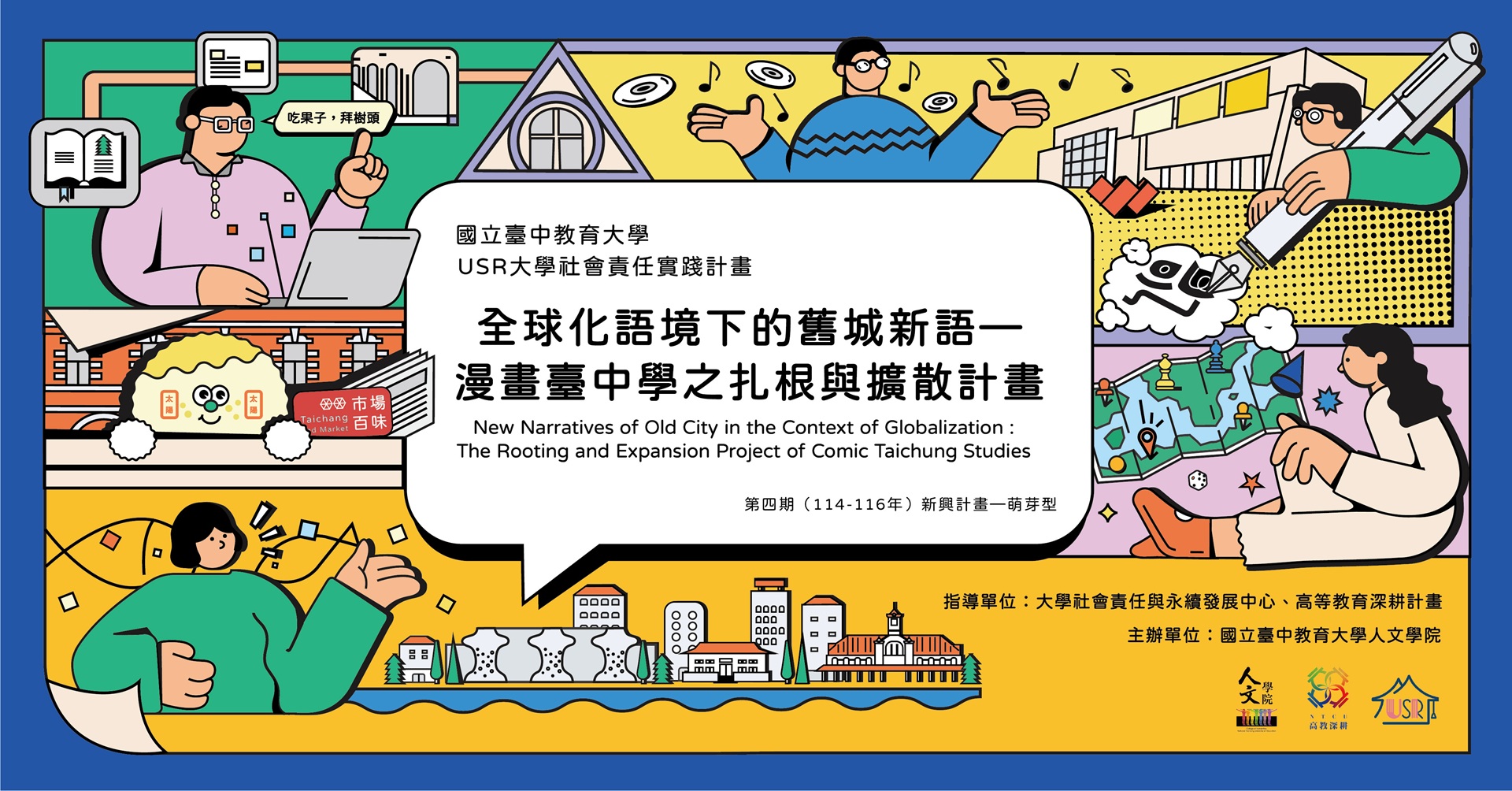 計畫主視覺