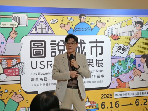 圖說城市-USR計畫成果展